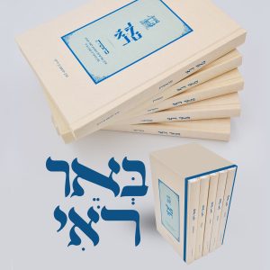 באר רועי