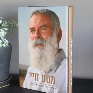 מסע חיי